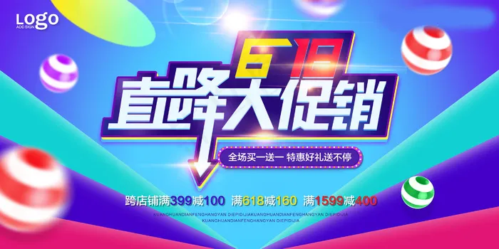 618海报双十一618主图psd模版下载