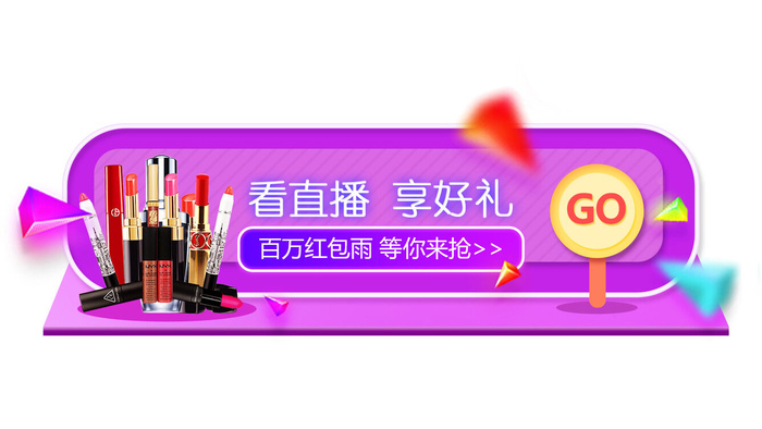 紫色护肤品化妆品电商直播网红直播限时福利活动优惠悬浮窗弹窗psd模版下载