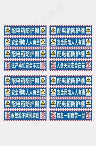 配电箱防护棚安全用电