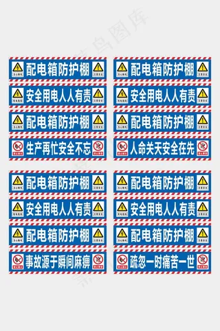 配电箱防护棚安全用电