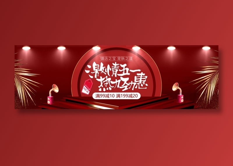 劳动节海报 劳动节bannerpsd模版下载