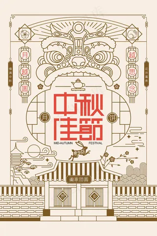 创意传统中国风中秋节海报