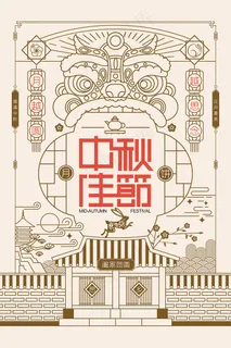 创意传统中国风中秋节海报 创意传统中国风中秋节海报