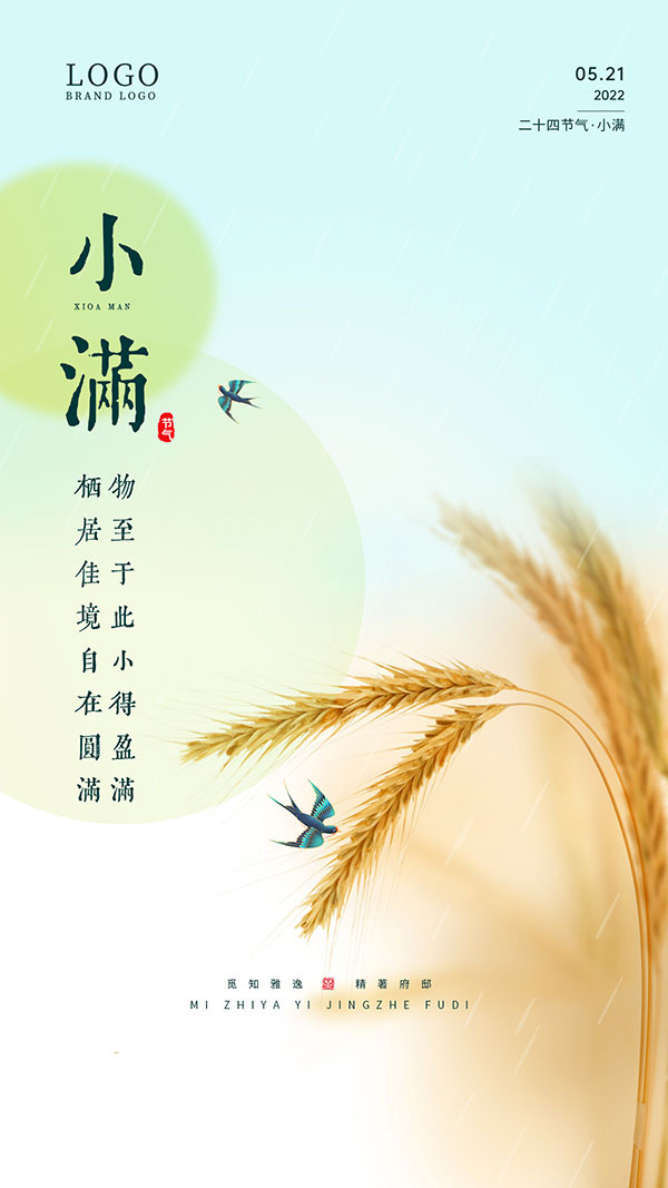 麦穗小满移动端广告psd模版下载