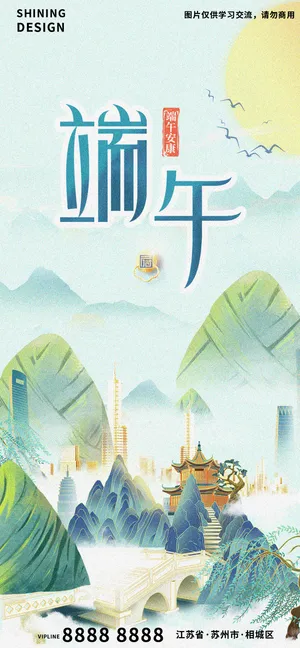 端午粽子山手绘地产海报