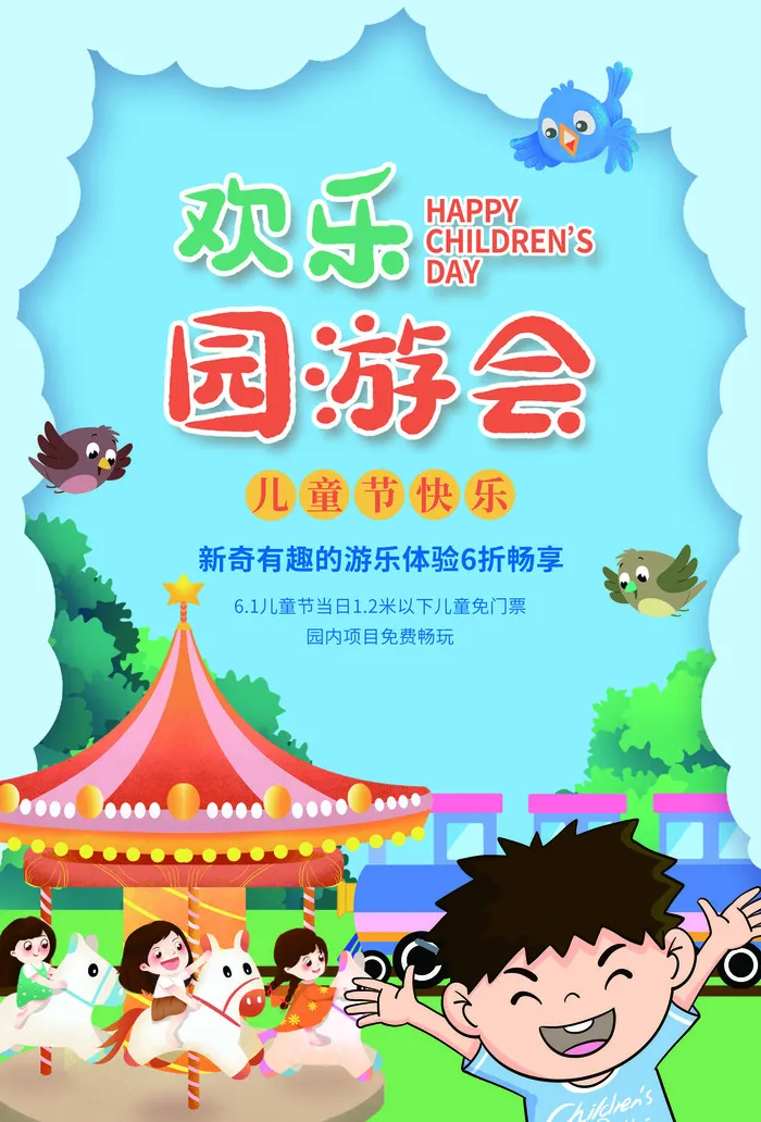 创意61儿童节宣传海报模板六一促销活动展板可爱插画psd设计素材
