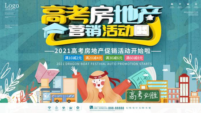 高考加油高考海报冲刺逢考必过模板PSD分层设计素材