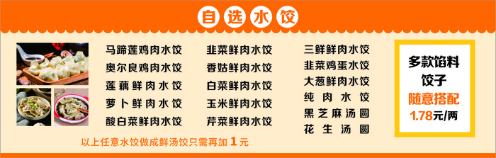 水饺菜单海报cdr矢量模版下载