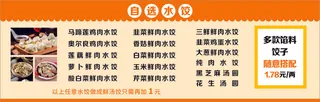 水饺菜单海报