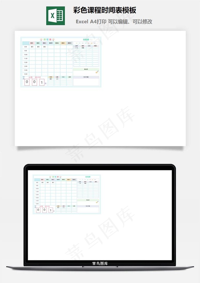 彩色课程时间表模板