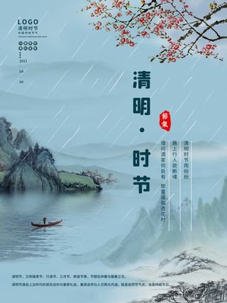 中国风清明节祭祖传统文化节日宣传海报踏青插画展板PSD设计素材