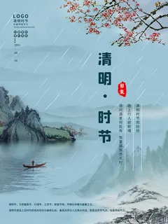 中国风清明节祭祖传统文化节日宣传海报踏青插画展板PSD设计素材 中国风清明节祭祖传统文化节日宣传海报踏青插画展板PSD设计素材