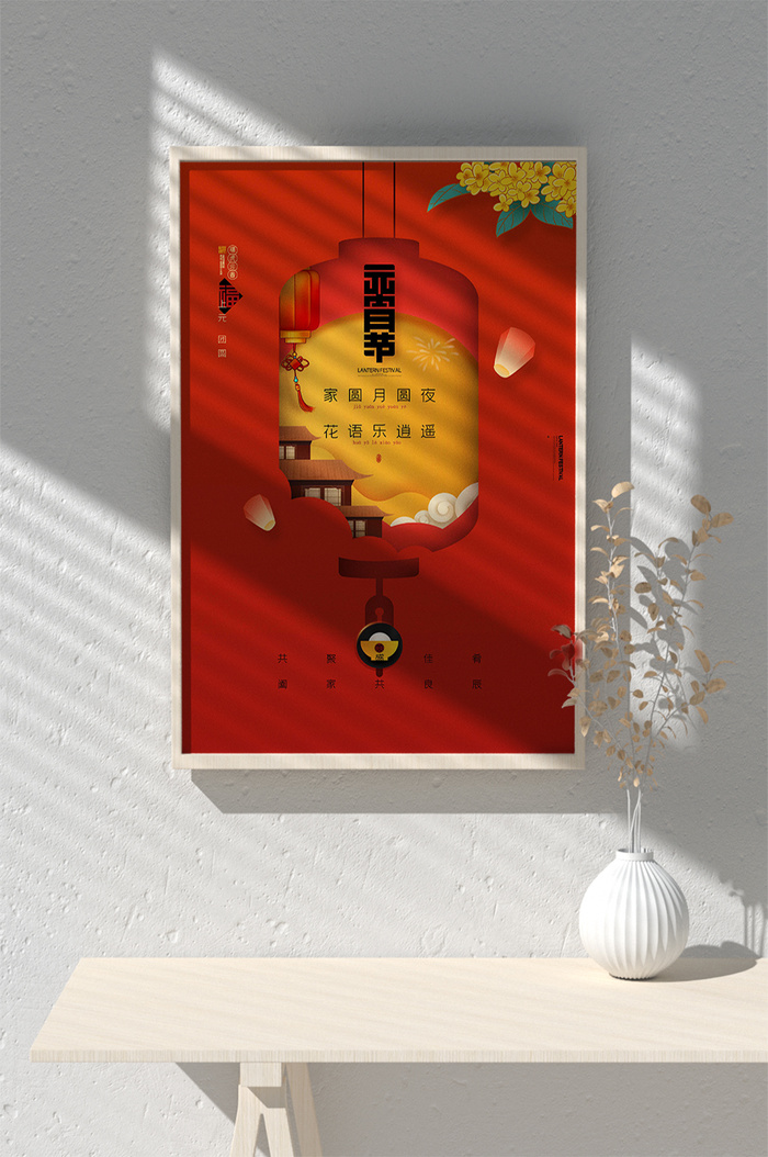 元宵节海报背景图元宵展板设计素材psd海报模板