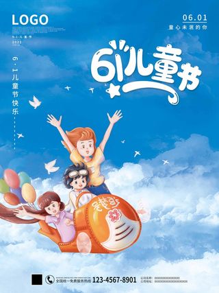 儿童节 儿童节营销海报