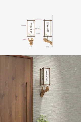 禅意洗手间牌洗手间厕所灯箱牌门牌导视牌