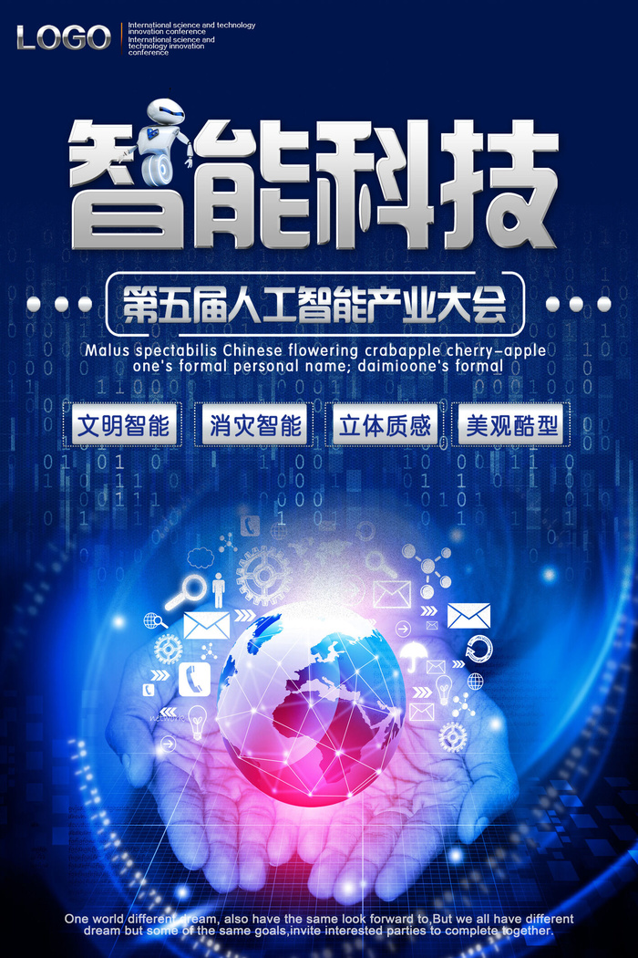 新创意人工智能AI区块链大数据论坛城市科技展板海报PSD素材模板psd模版下载