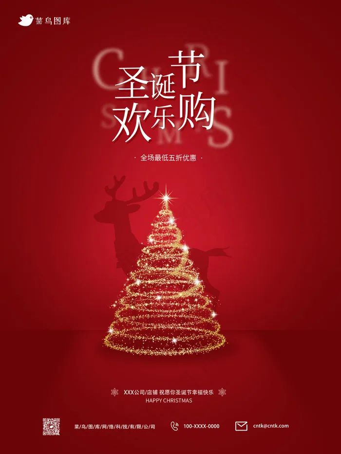 圣诞节欢乐购品牌宣传海报红色金色psd模版下载