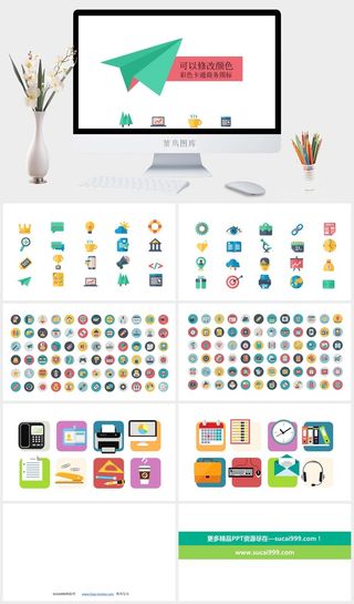 可以修改颜色的彩色卡通商务图标ppt素材