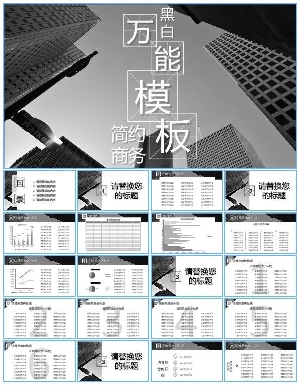 黑白灰简约商务风工作总结报告ppt模板