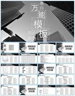 黑白灰简约商务风工作总结报告ppt模板