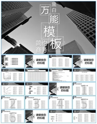 黑白灰简约商务风工作总结报告ppt模板预览图