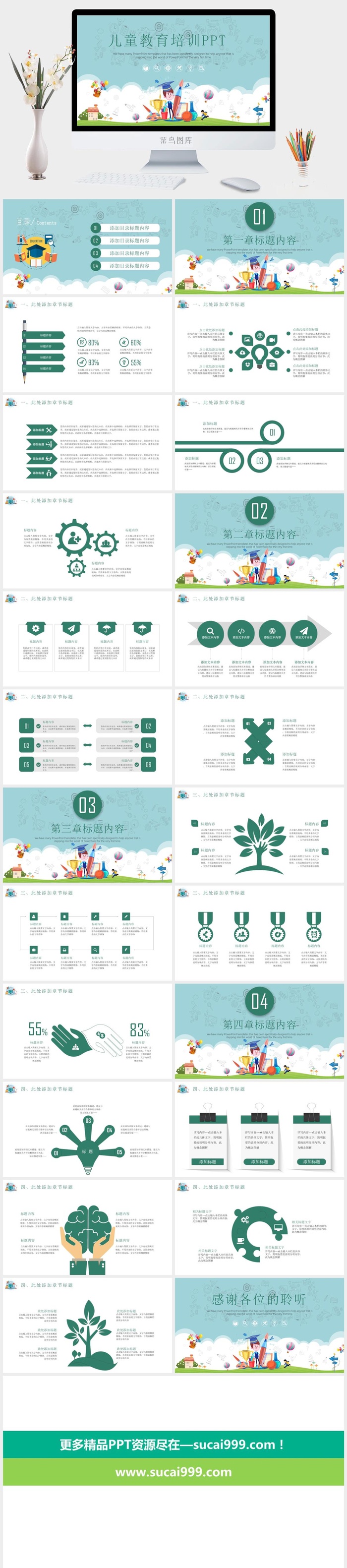 卡通风格幼儿园小学生教育课件家长会动态ppt幻灯片模板素材