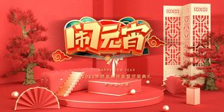 2022虎年元宵节广告海报展板banner设计素材psd模板源文件ps背景