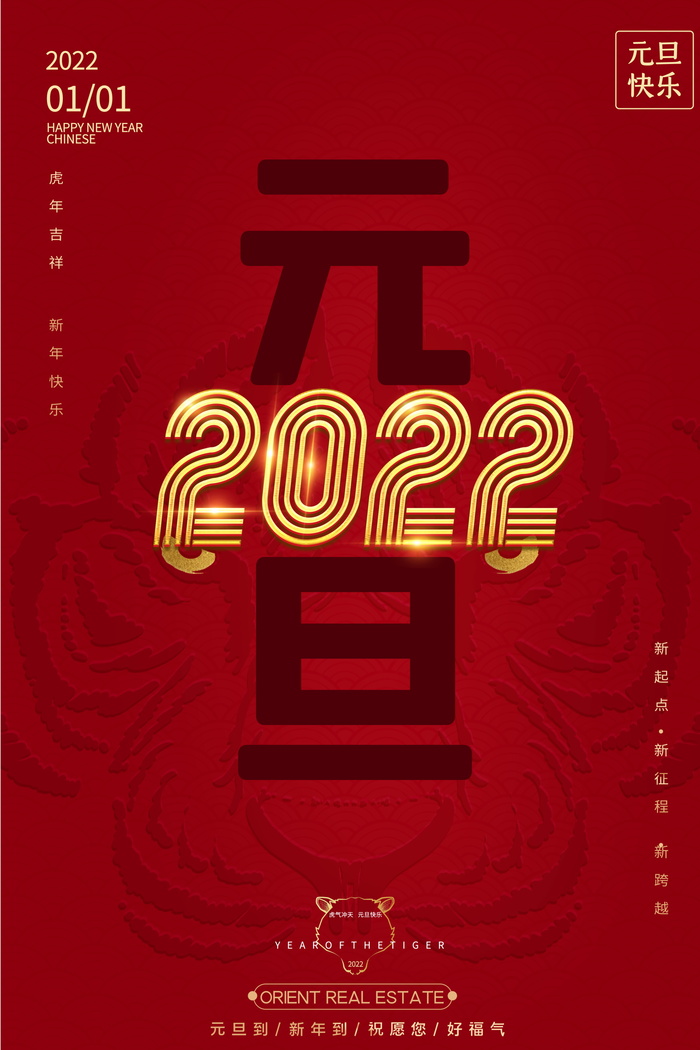 2022背景虎年春节背景海报