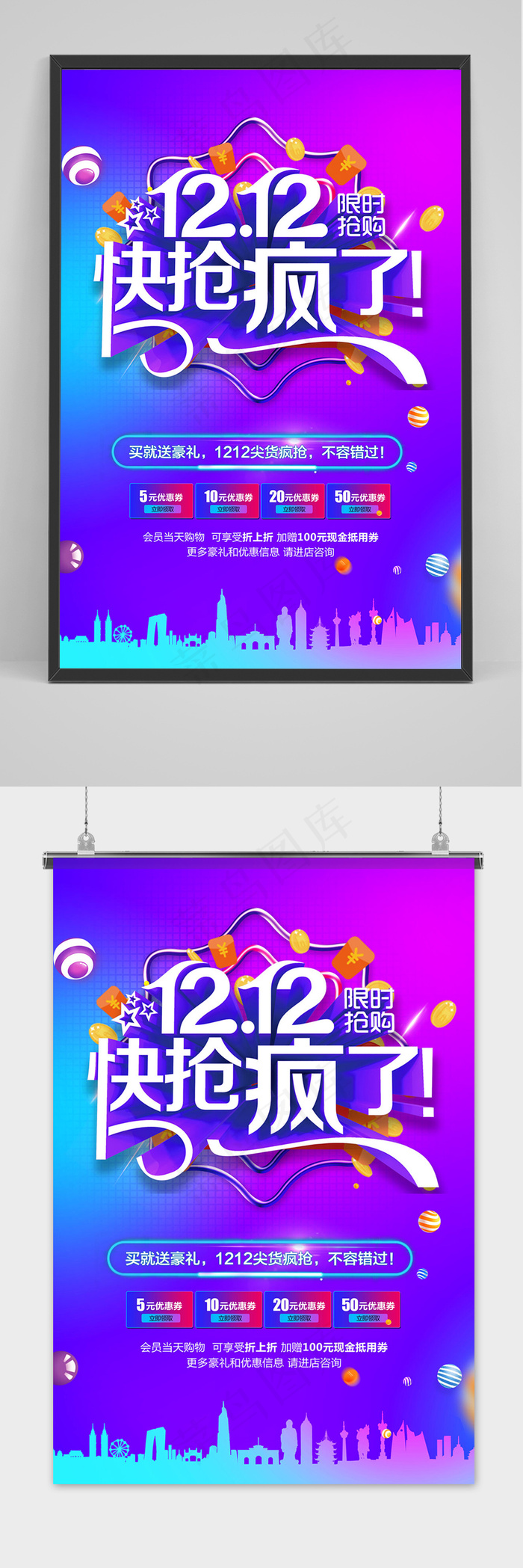 紫色双十二大促狂欢活动海报