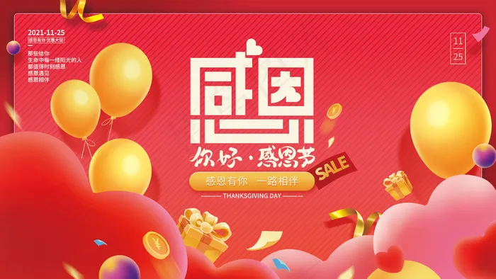 红金喜庆感恩节节日展板psd模版下载