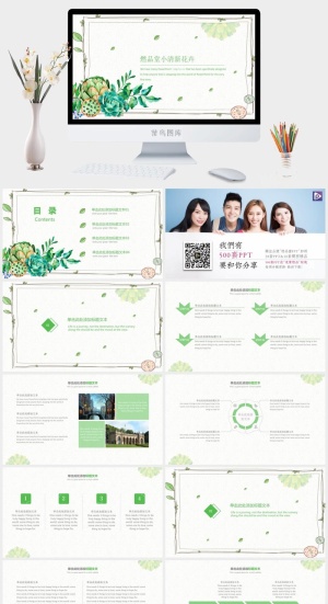 简约小清新ppt模板预览图
