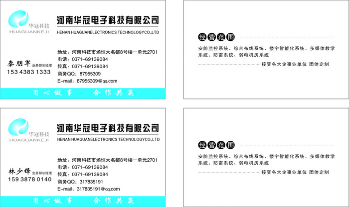 2.22华冠科技名片2x5cdr矢量模版下载
