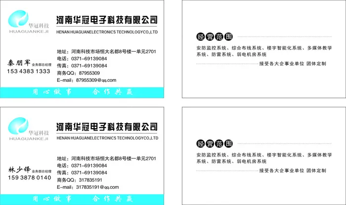 2.22华冠科技名片2x5cdr矢量模版下载