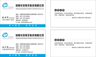 2.22华冠科技名片2x5