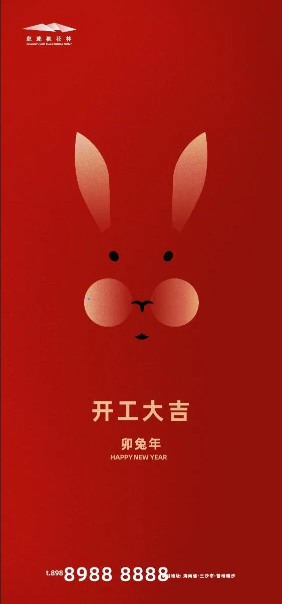开工大吉模板ai矢量模版下载