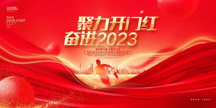 开工大吉开门红海报模板psd模版下载