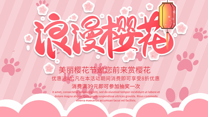 创意粉色唯美风格樱花节海报