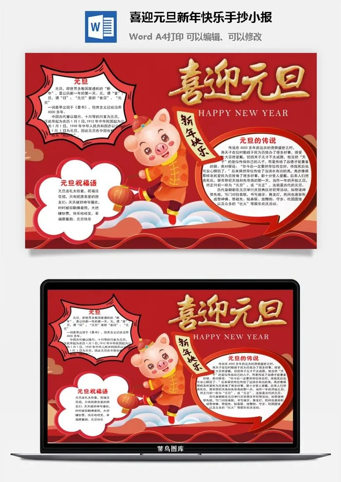 喜迎元旦新年快乐手抄小报