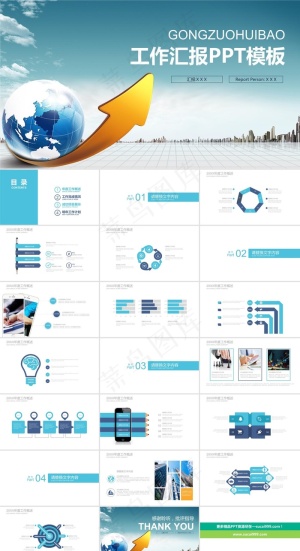 地球与向上走势箭头主图简约大气商务工作总结报告ppt模板