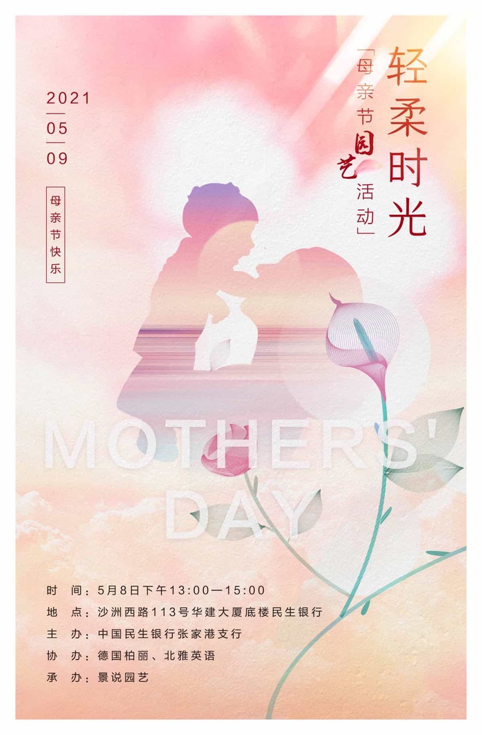 母亲节 母亲节展板psd模版下载