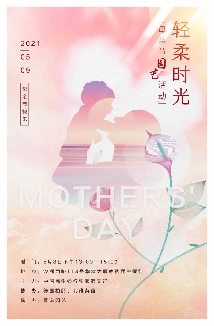 母亲节 母亲节展板psd模版下载