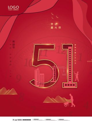 五一51劳动节促销致敬劳动者放假通知海报背景PSD设计素材模板