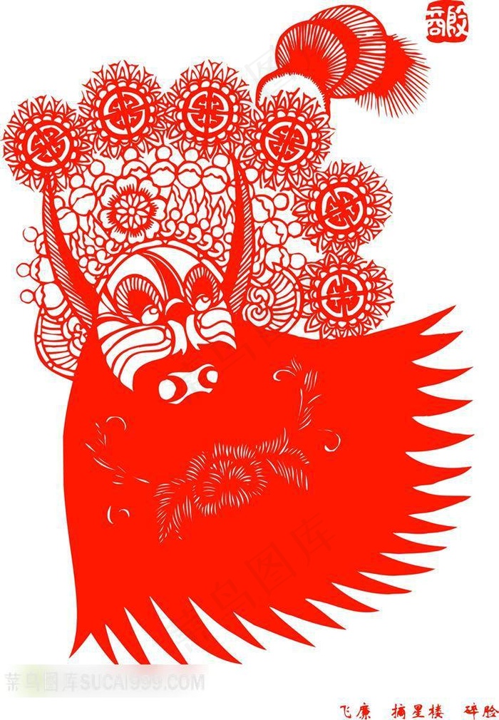 中国剪纸京剧脸谱飞廉