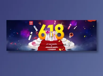 618促销海报
