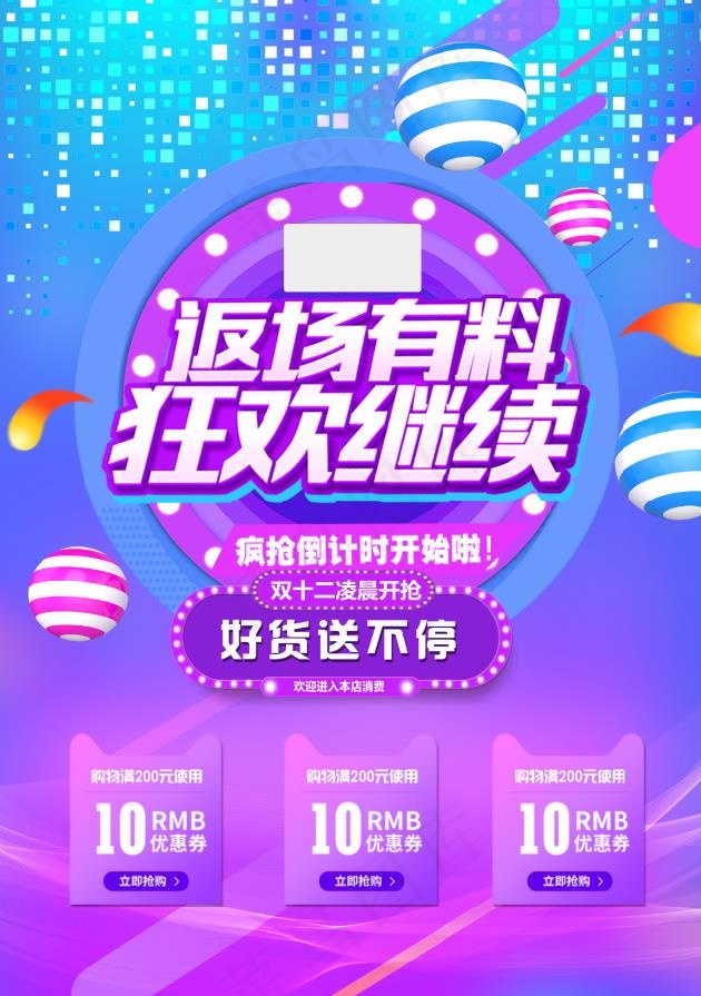 双十二返场psd模版下载