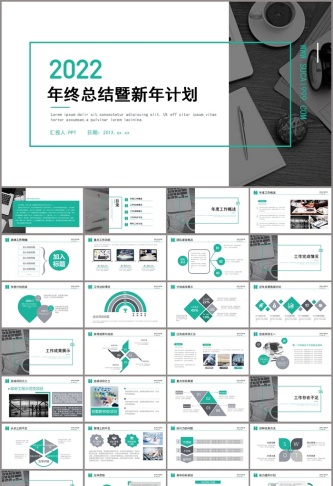 实用年度工作总结计划PPT模板