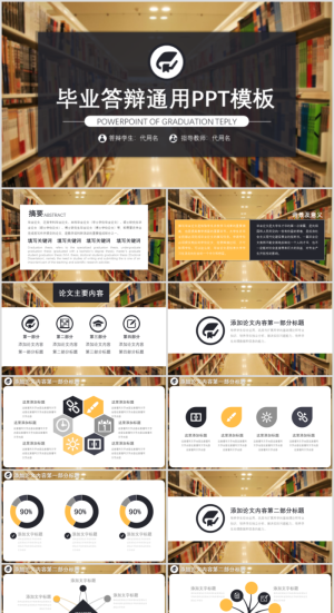 毕业答辨设计ppt通用模板预览图