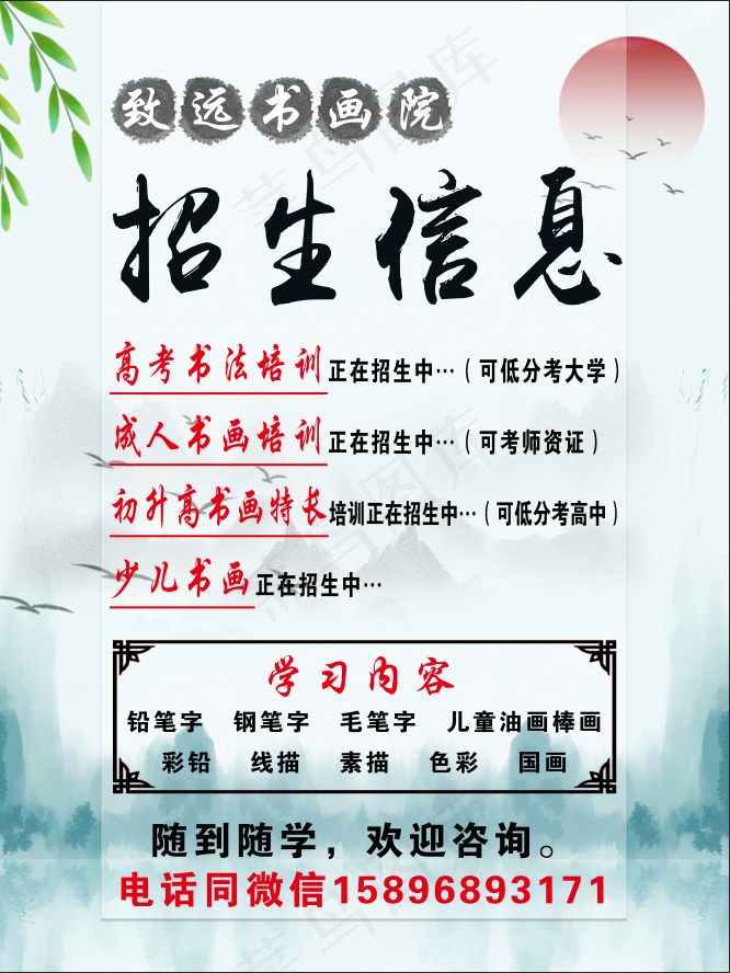 书画招生海报psd模版下载