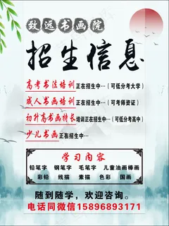 书画招生海报 书画招生海报