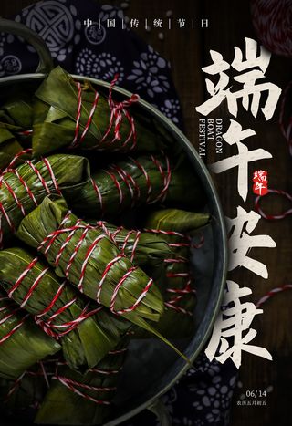 创意唯美中国风端午节海报